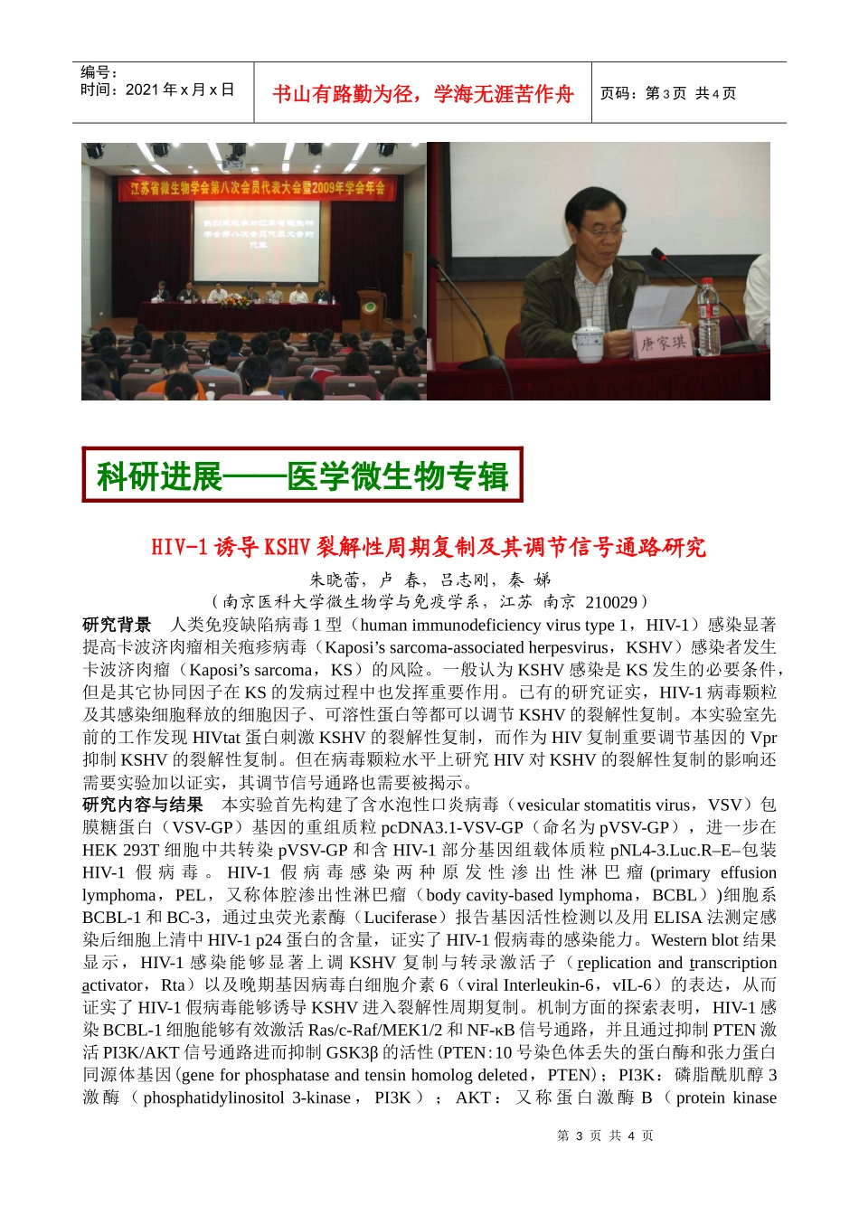 江苏微生物学快讯_第3页