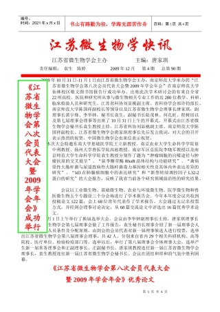 江苏微生物学快讯