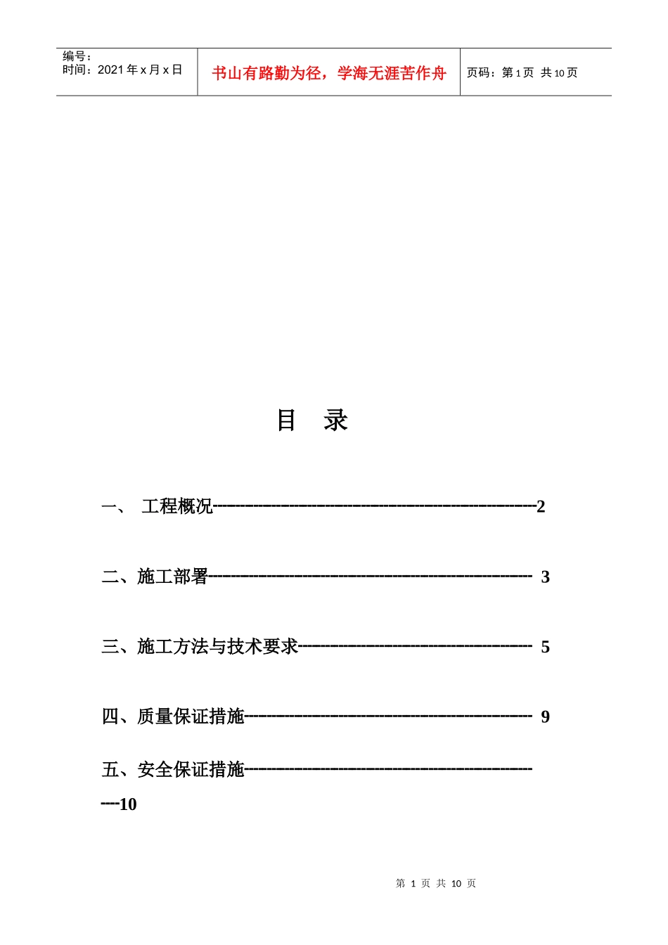 某卫生院装修工程施工组织设计_第1页