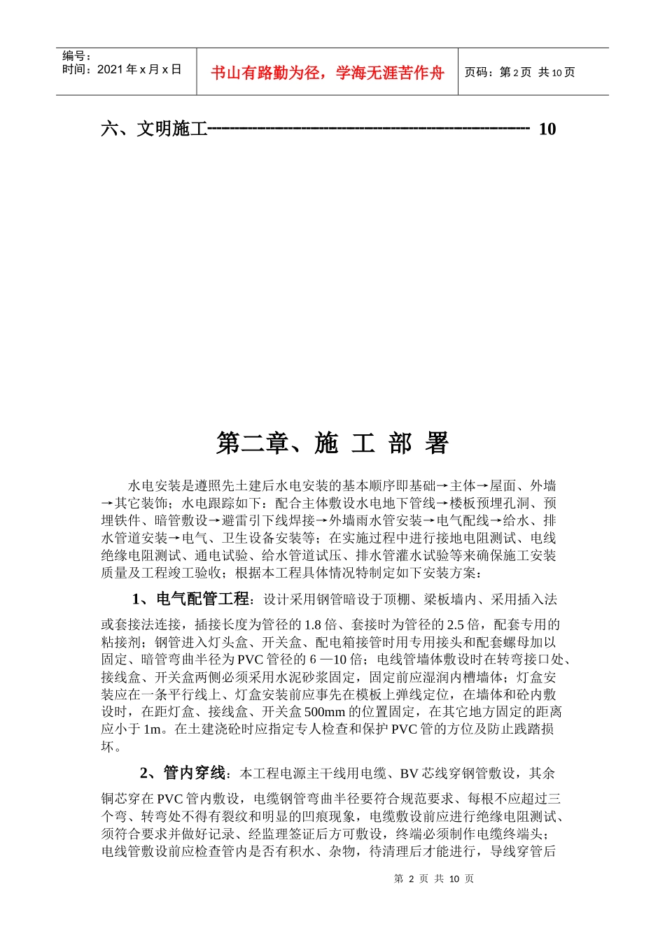 某卫生院装修工程施工组织设计_第2页