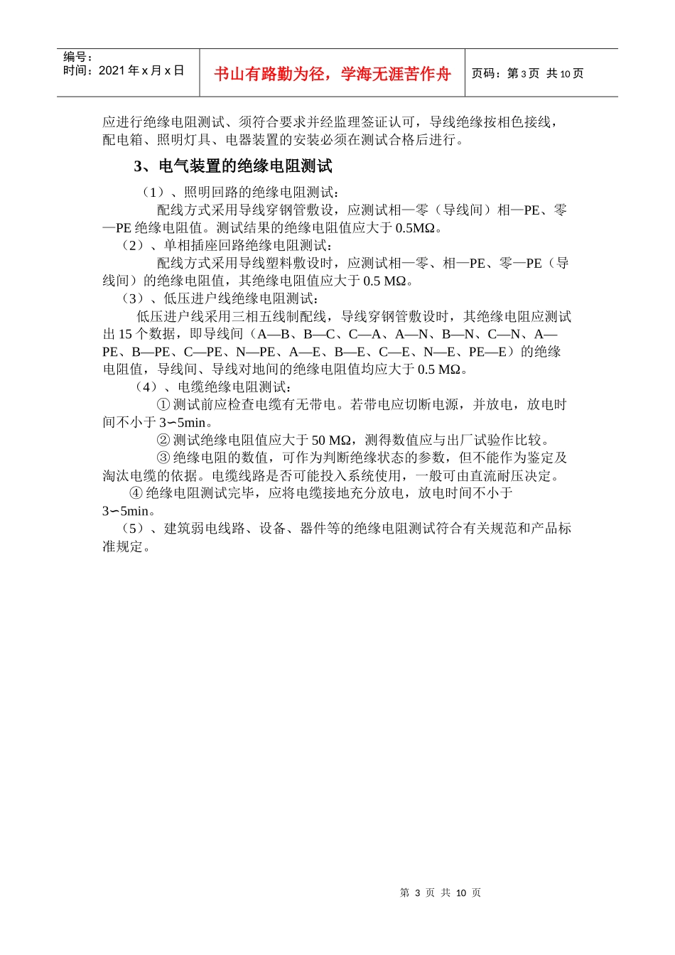 某卫生院装修工程施工组织设计_第3页