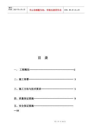 某卫生院装修工程施工组织设计