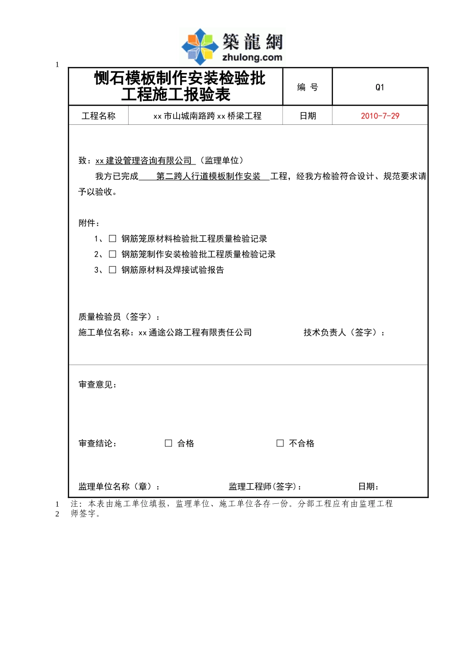 桥梁工程质量验收检验批样本(带数据210张)_第1页