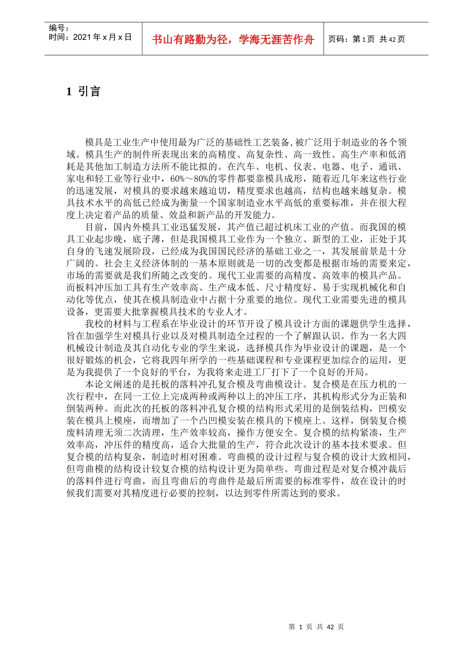毕业设计托板零件冲压工艺及模具设计_第1页
