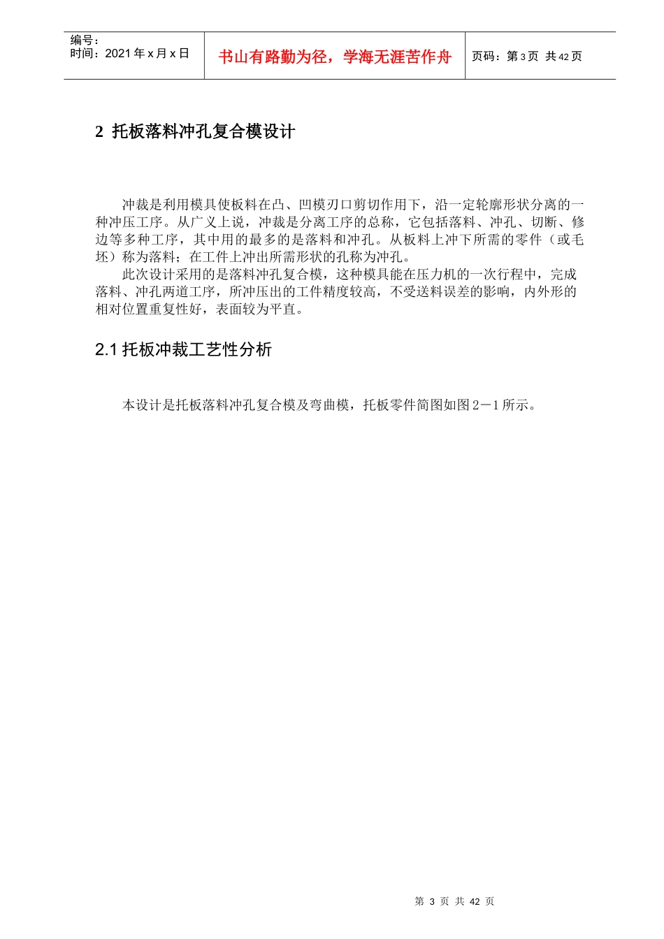 毕业设计托板零件冲压工艺及模具设计_第3页