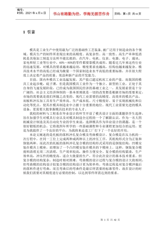 毕业设计托板零件冲压工艺及模具设计