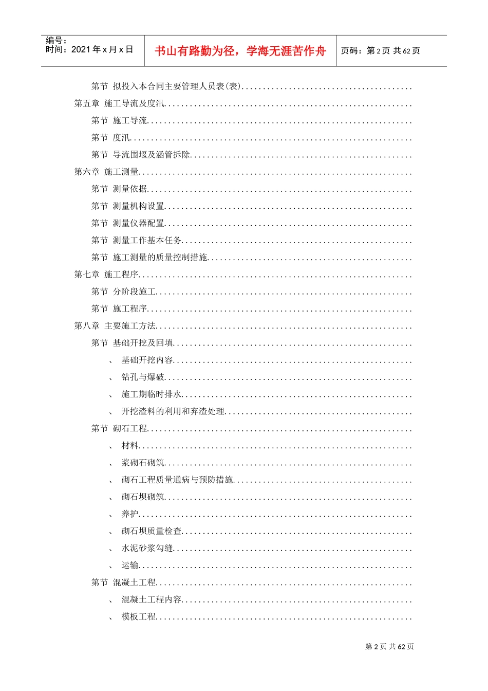 某县某水库工程施工组织设计方案(DOC62页)_第2页