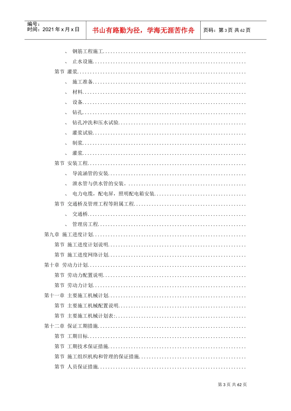 某县某水库工程施工组织设计方案(DOC62页)_第3页