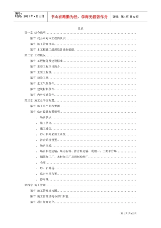 某县某水库工程施工组织设计方案(DOC62页)
