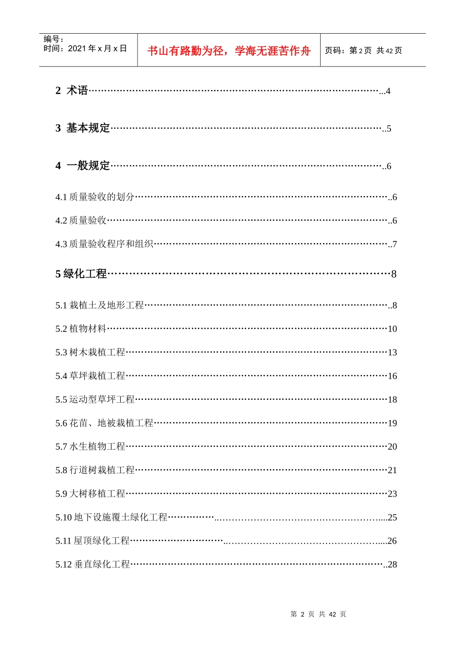 温州市园林工程验收标准_第3页