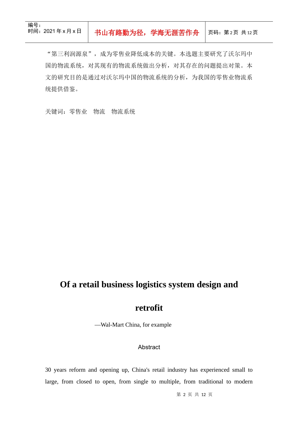 某零售企业物流系统的设计与改造_第3页