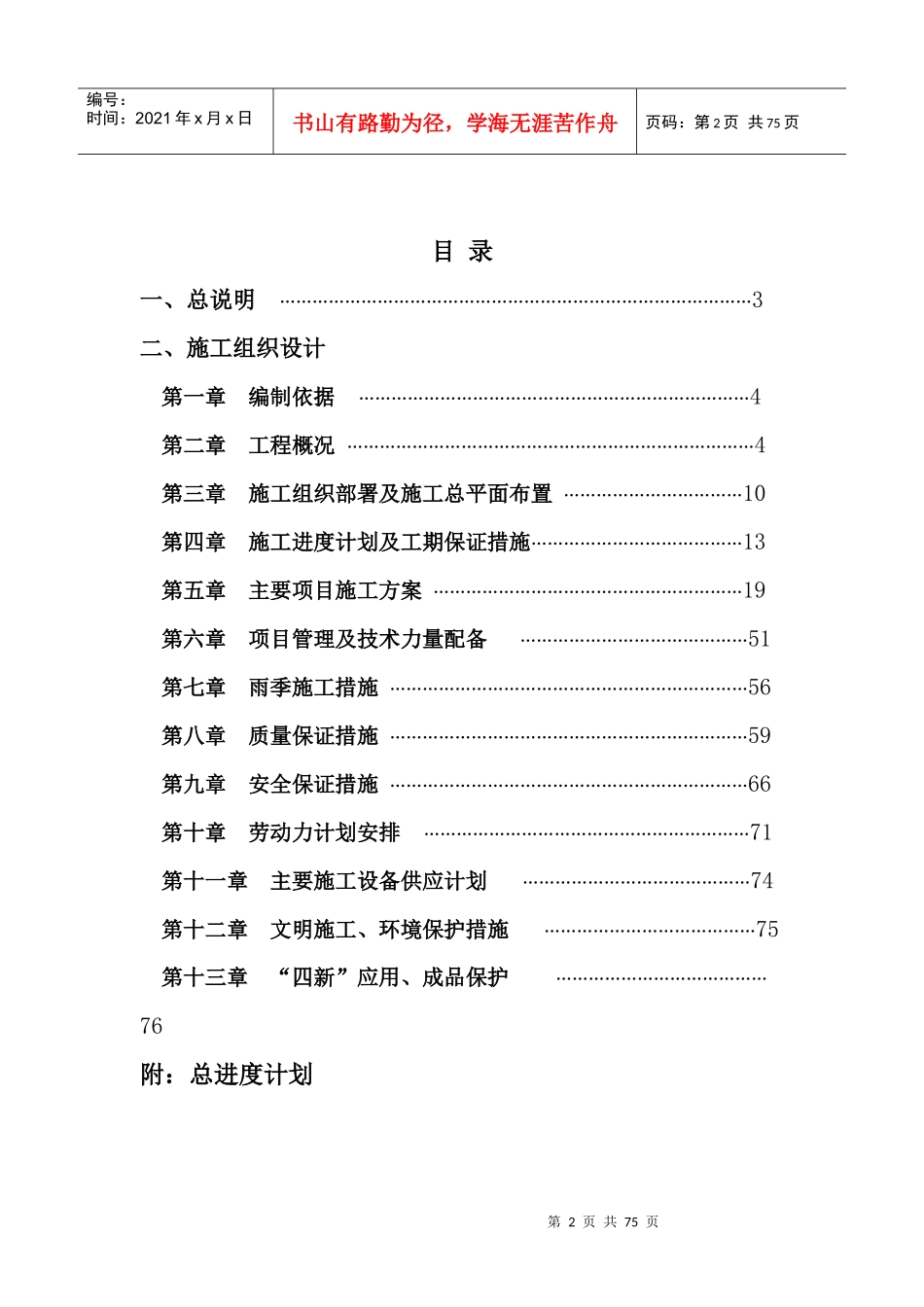 某路市政工程施工组织设计_第2页