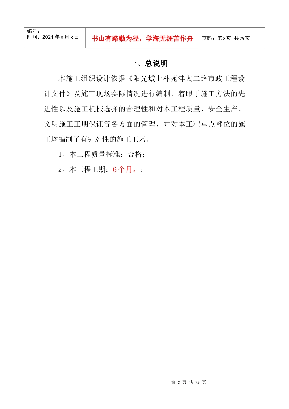 某路市政工程施工组织设计_第3页