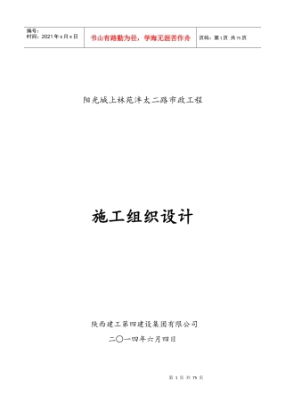 某路市政工程施工组织设计