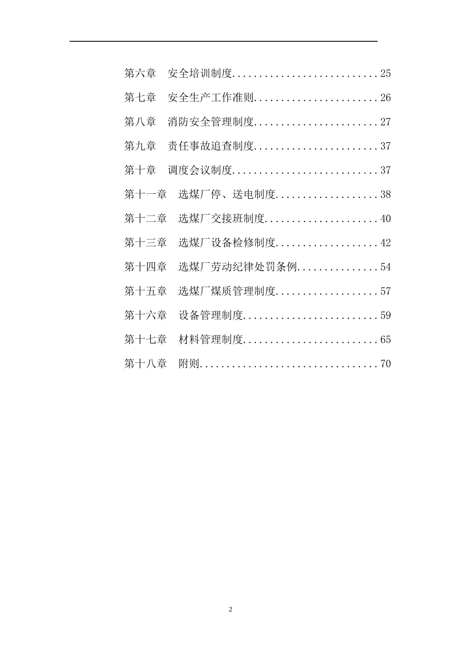 洗煤厂职责制度汇编新_第3页