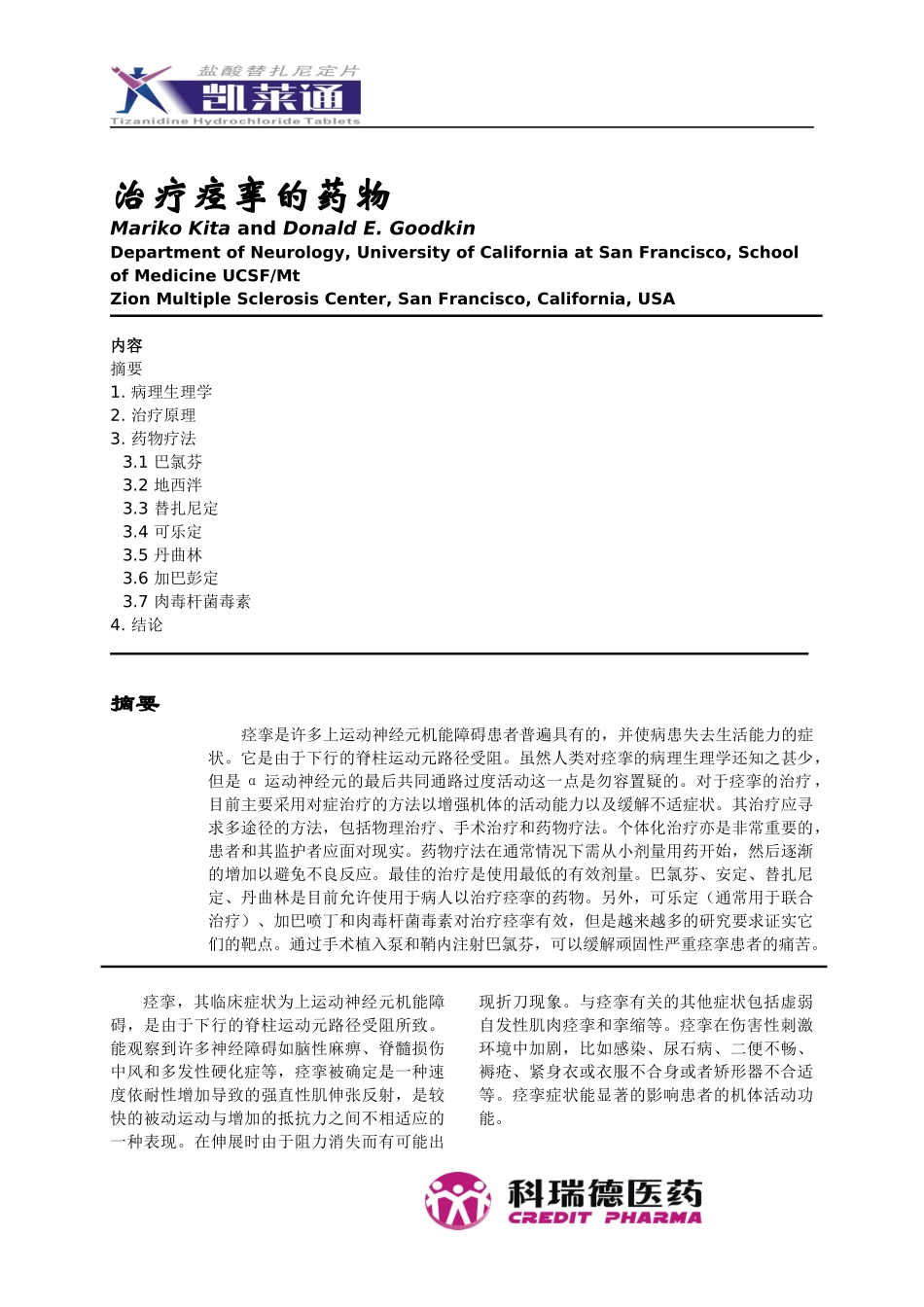 治疗痉挛的药物MarikoKitaandDonald_第1页