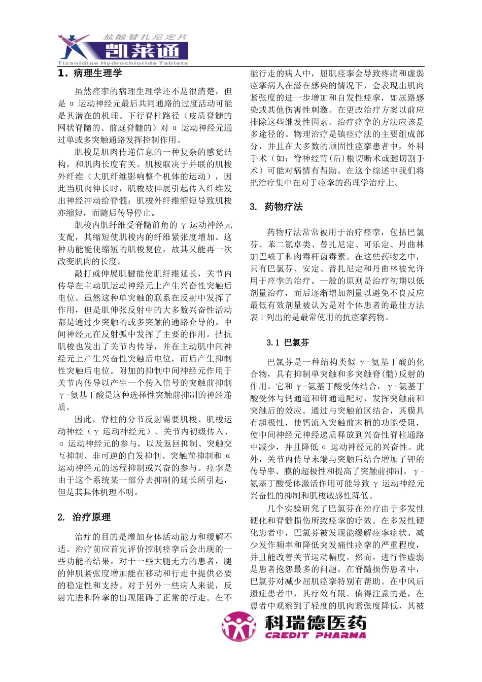 治疗痉挛的药物MarikoKitaandDonald_第2页