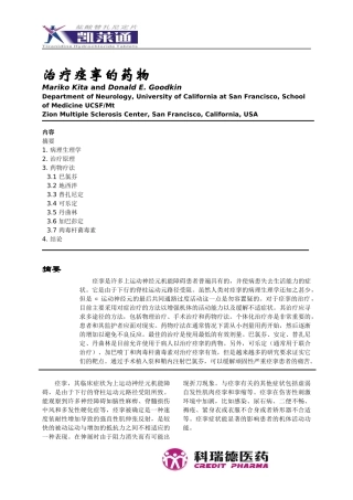 治疗痉挛的药物MarikoKitaandDonald