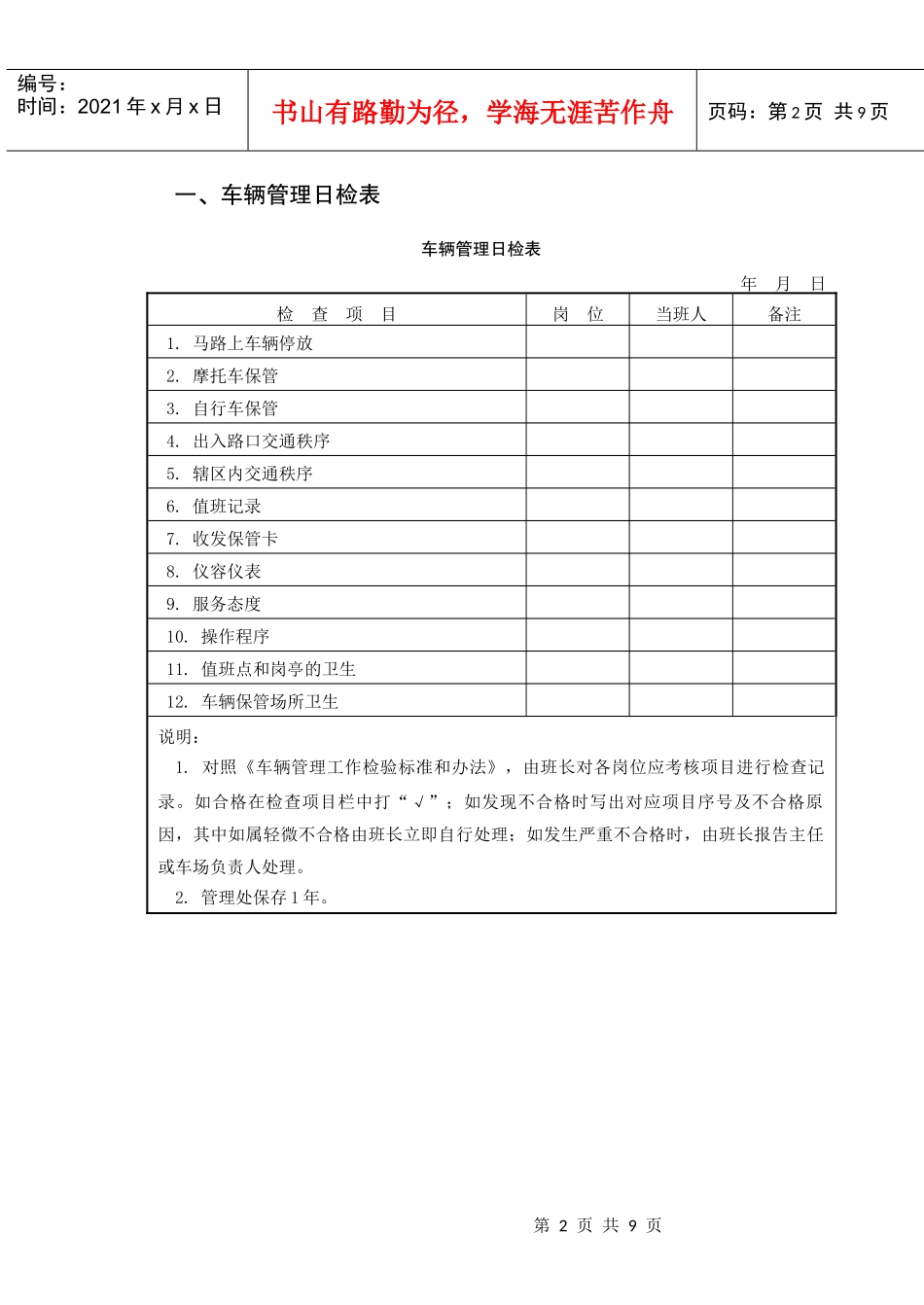 物业公司车辆管理表格_第2页