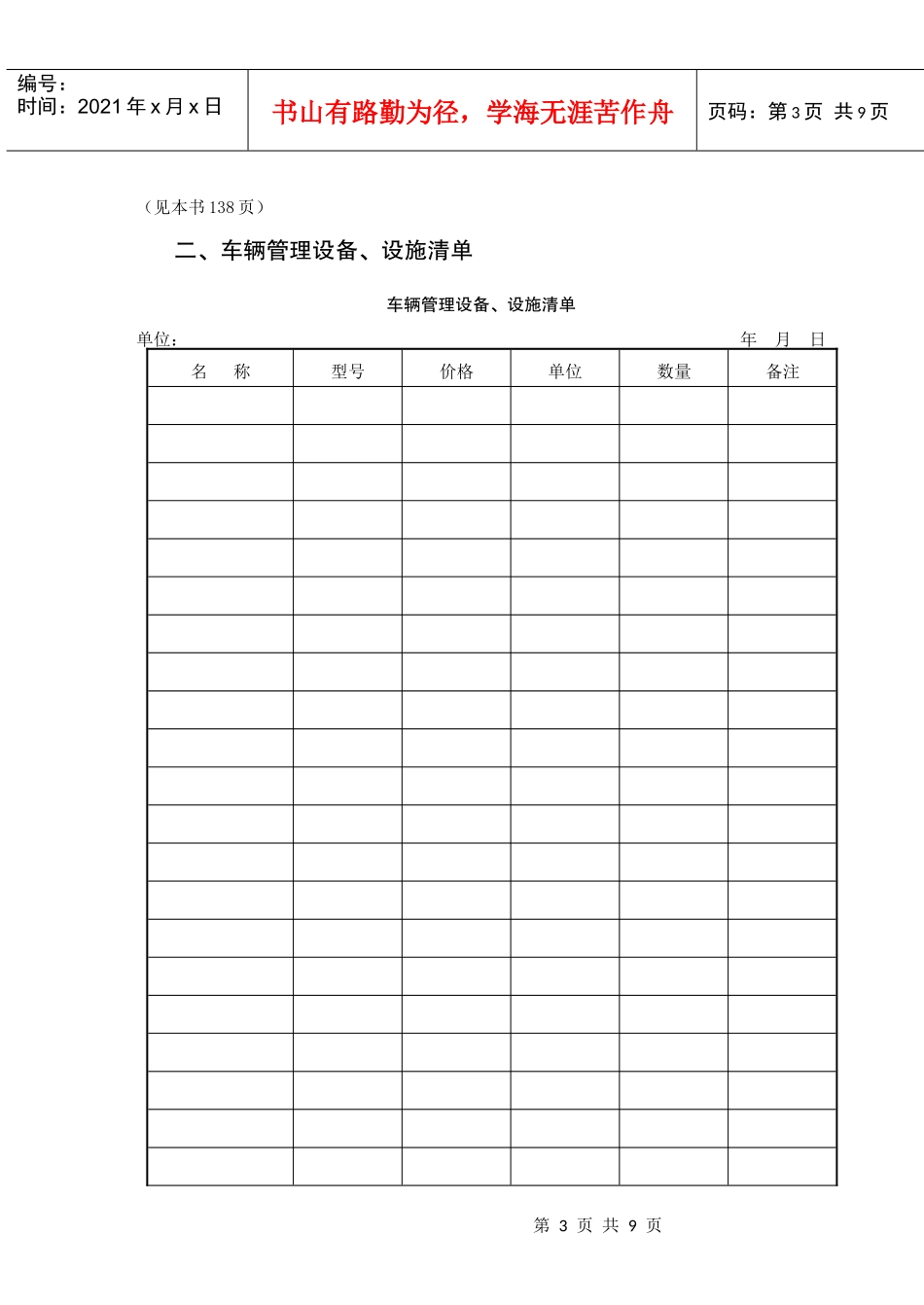物业公司车辆管理表格_第3页