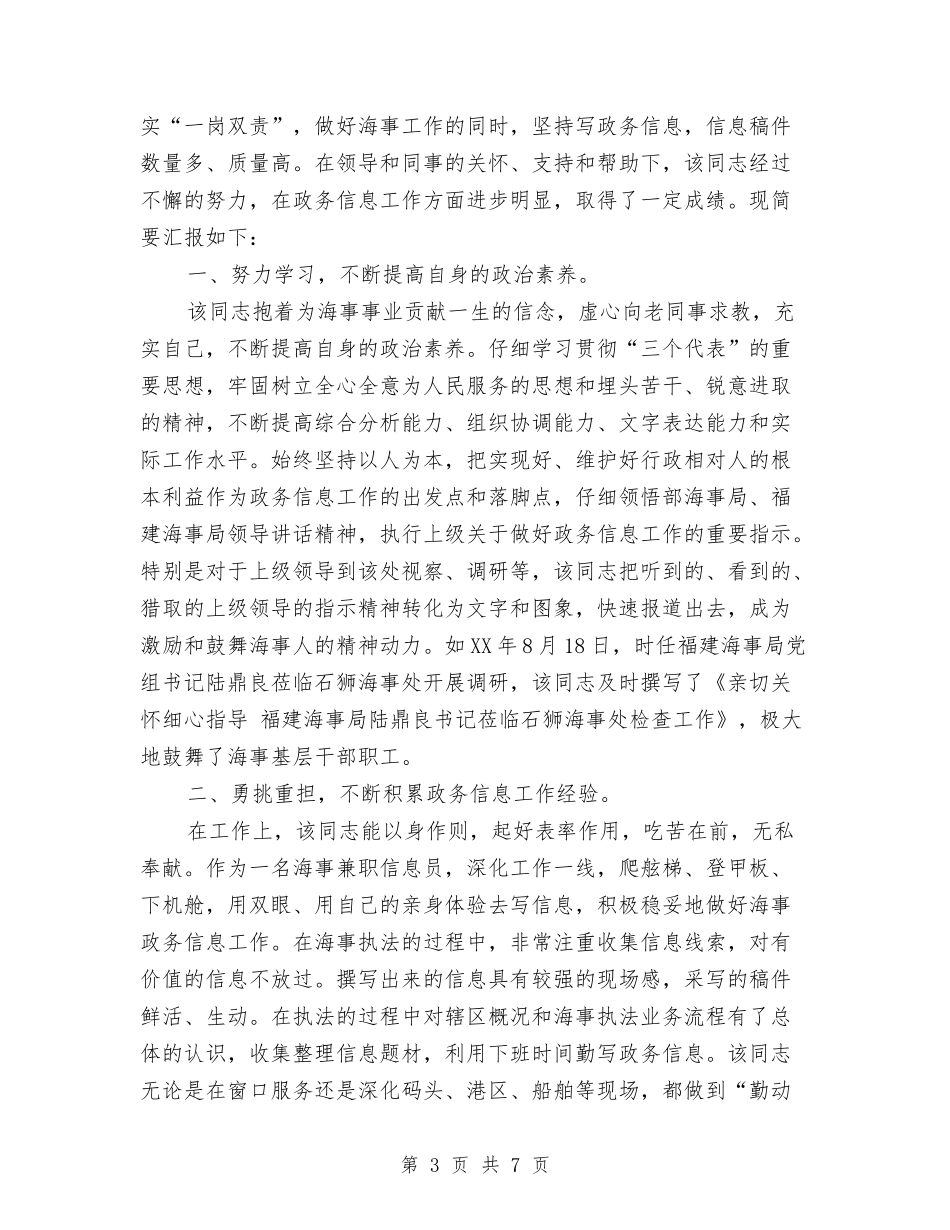 2024政务个人工作总结两篇与2024政务信息工作总结汇编_第3页