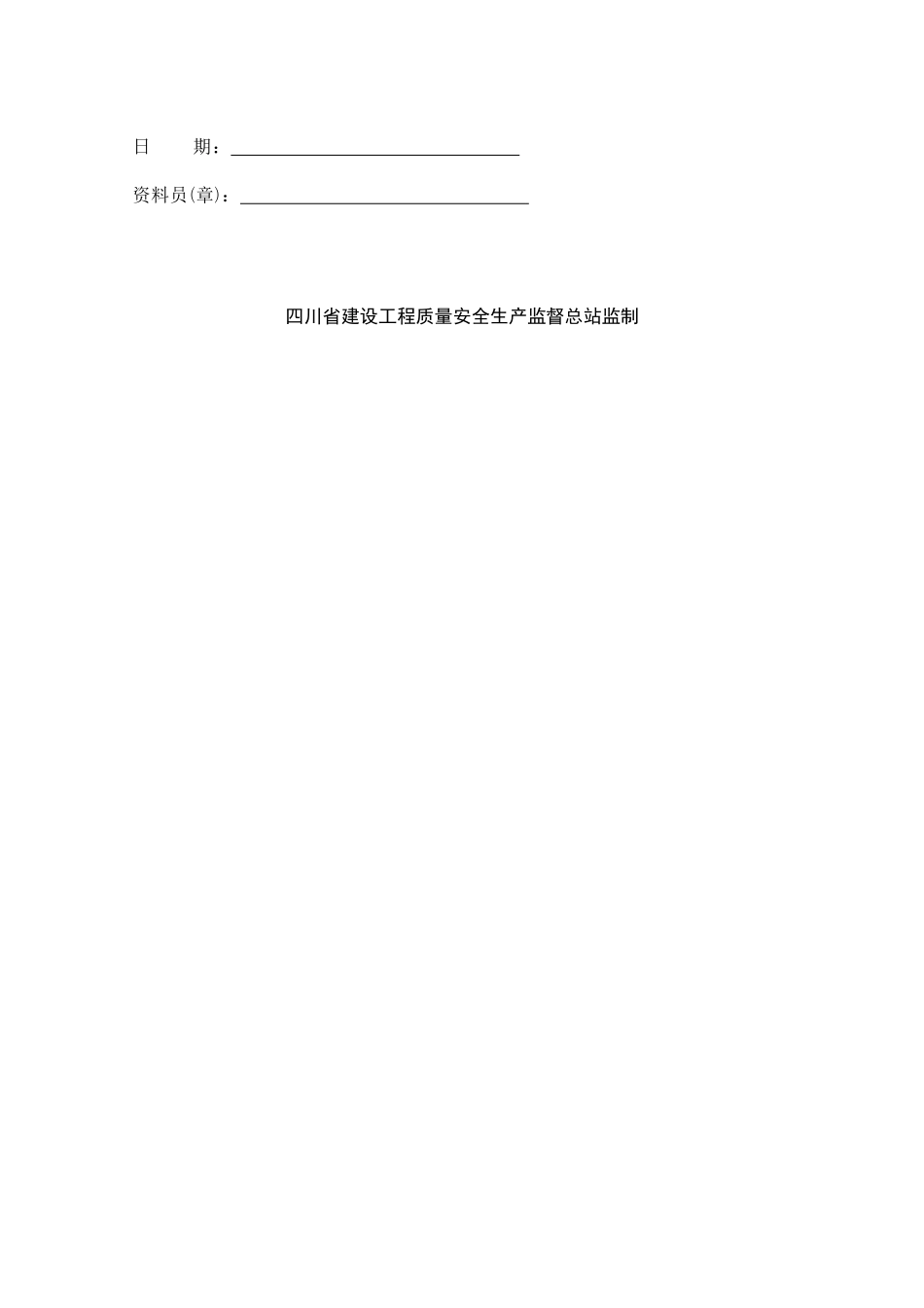 某建筑工程施工现场安全技术资料_第3页