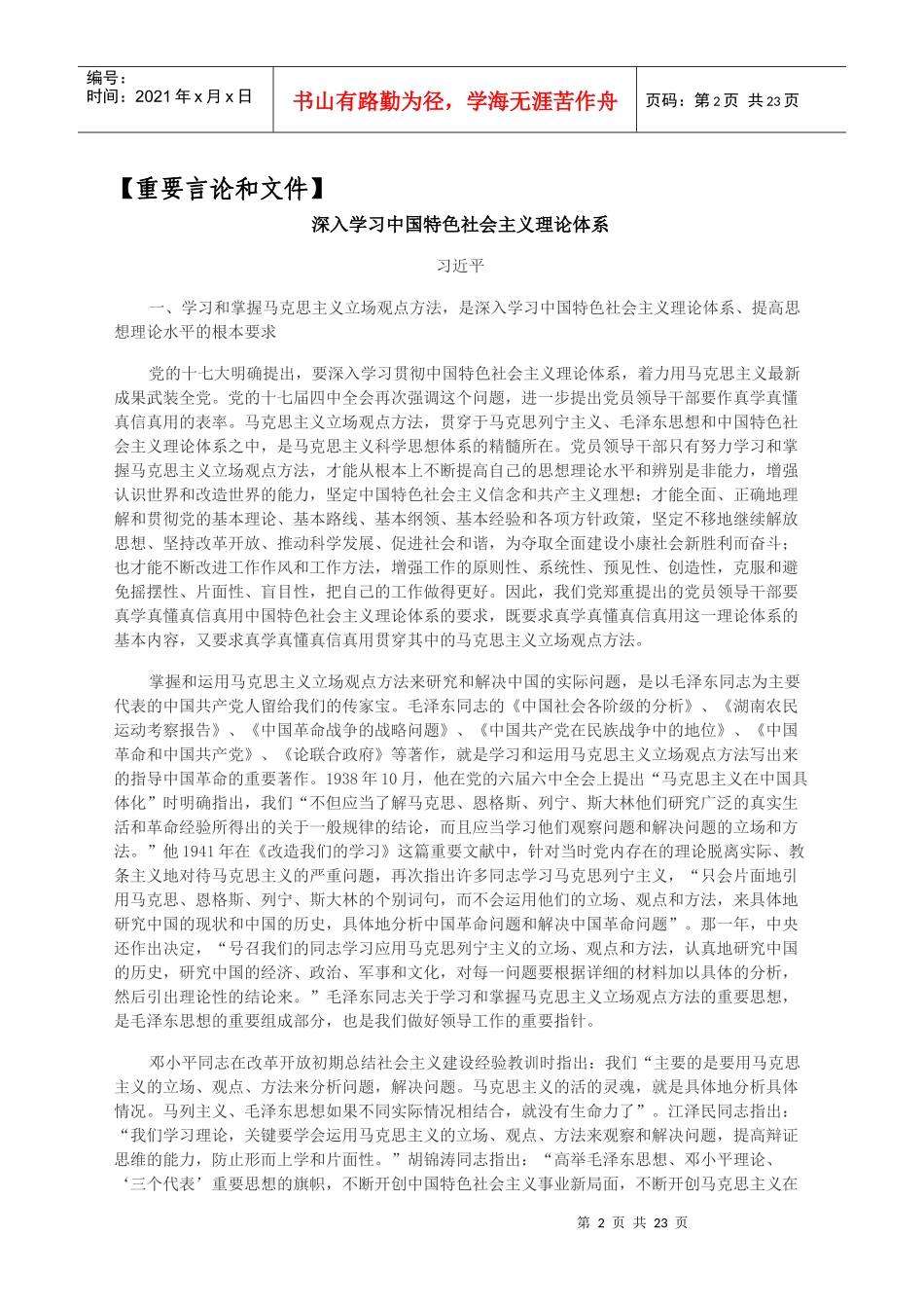 湖南水利水电职院党员教育_第2页