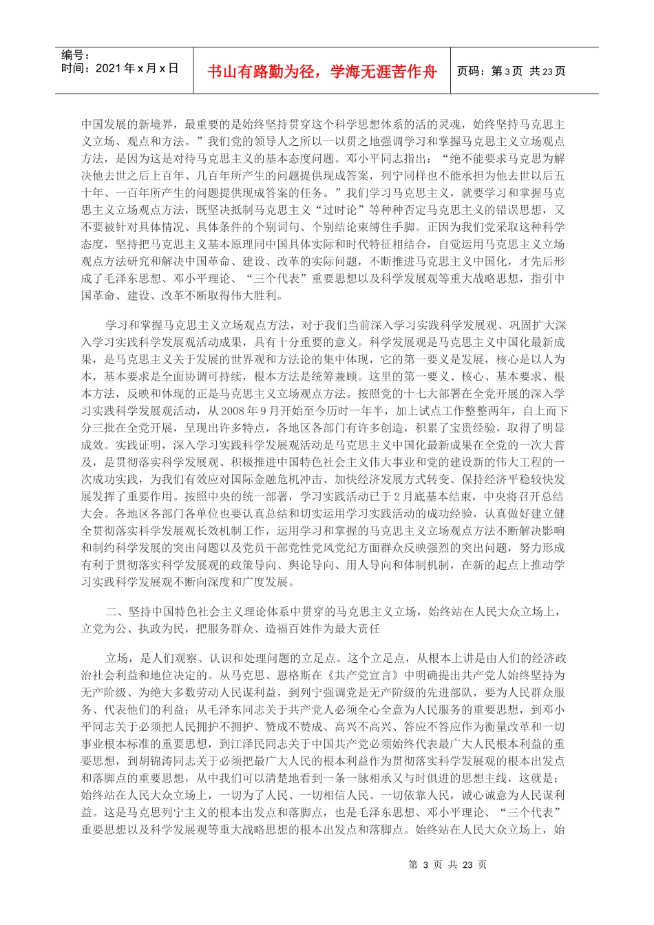 湖南水利水电职院党员教育_第3页