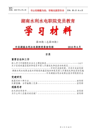 湖南水利水电职院党员教育
