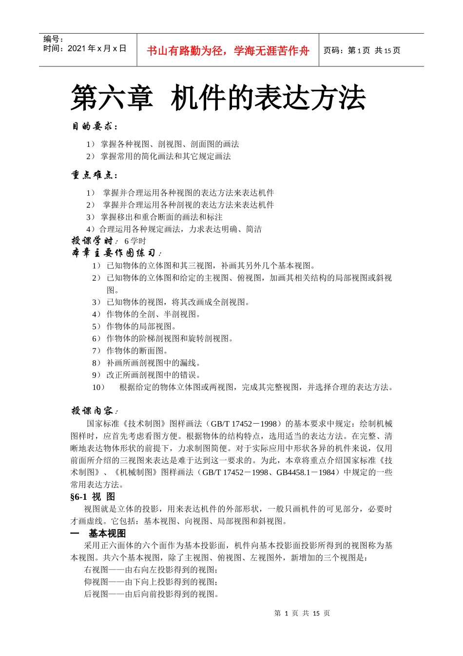 机械制图教材6_第1页