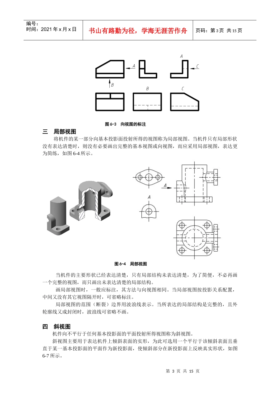 机械制图教材6_第3页