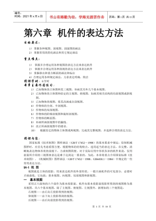 机械制图教材6