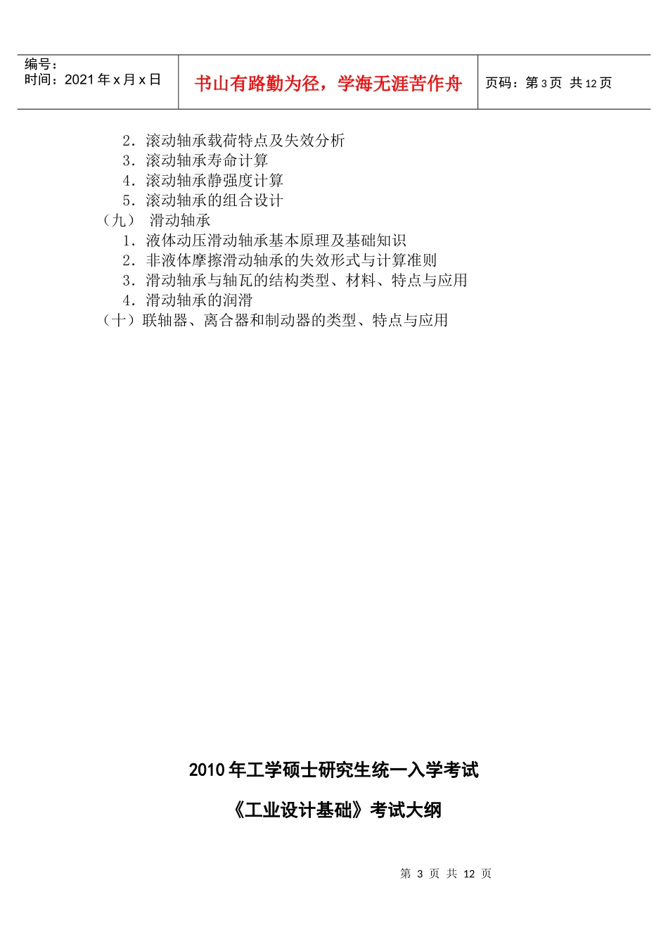 机械设计考试大纲_第3页