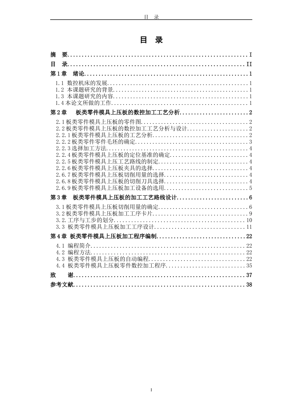板类零件模具上压板的数控加工工艺分析与程序编制_第3页