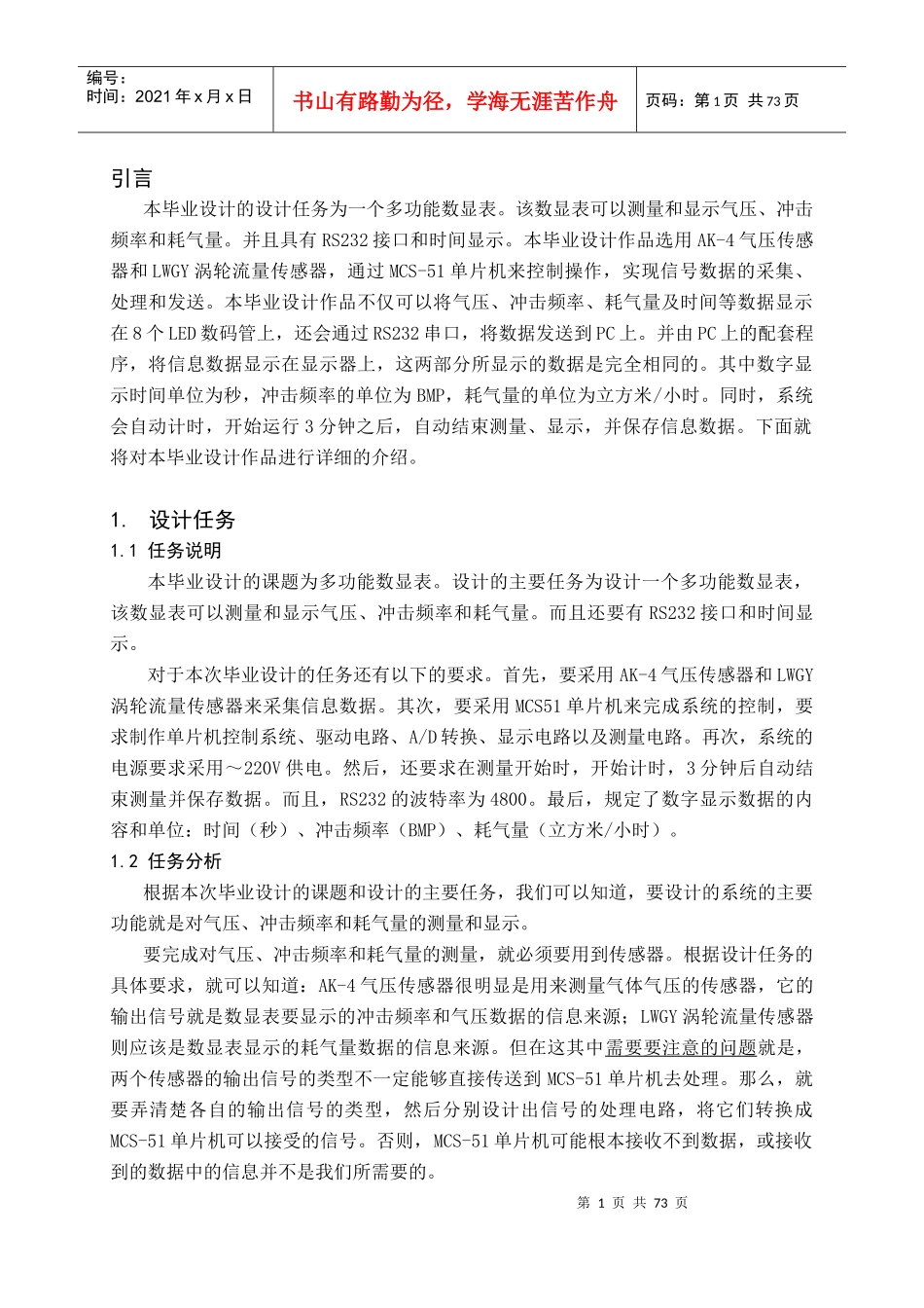 显示气压、冲击频率和耗气量多功能数显表_第1页