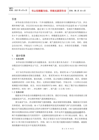 显示气压、冲击频率和耗气量多功能数显表