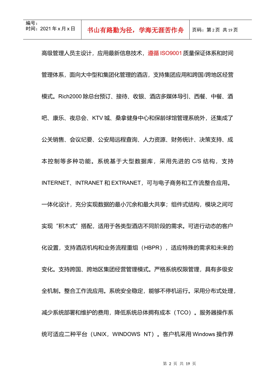 星级酒店管理信息系统_第3页