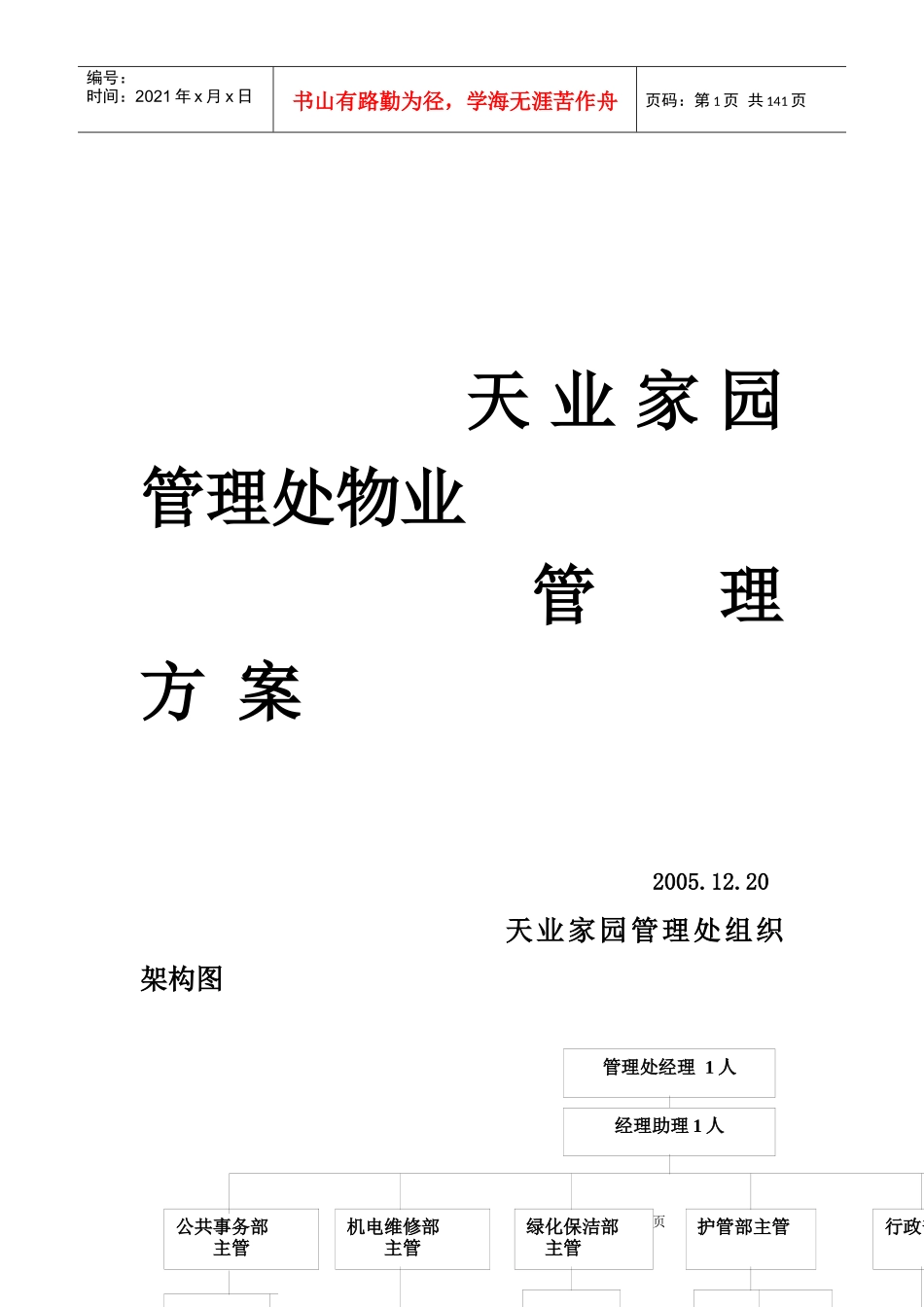 某家园物业管理方案_第1页