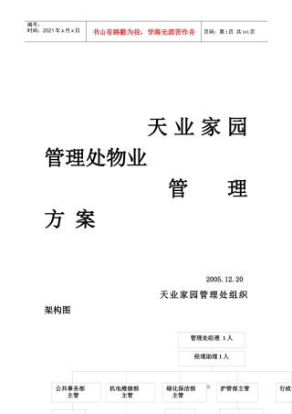 某家园物业管理方案