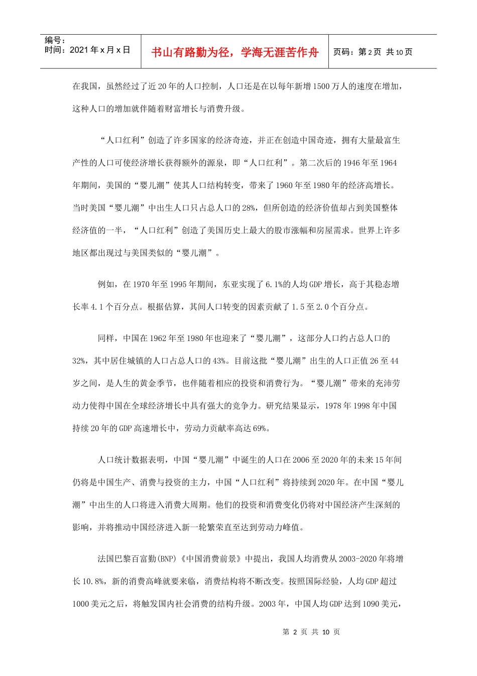 消费升级关注商业零售和汽车_第2页