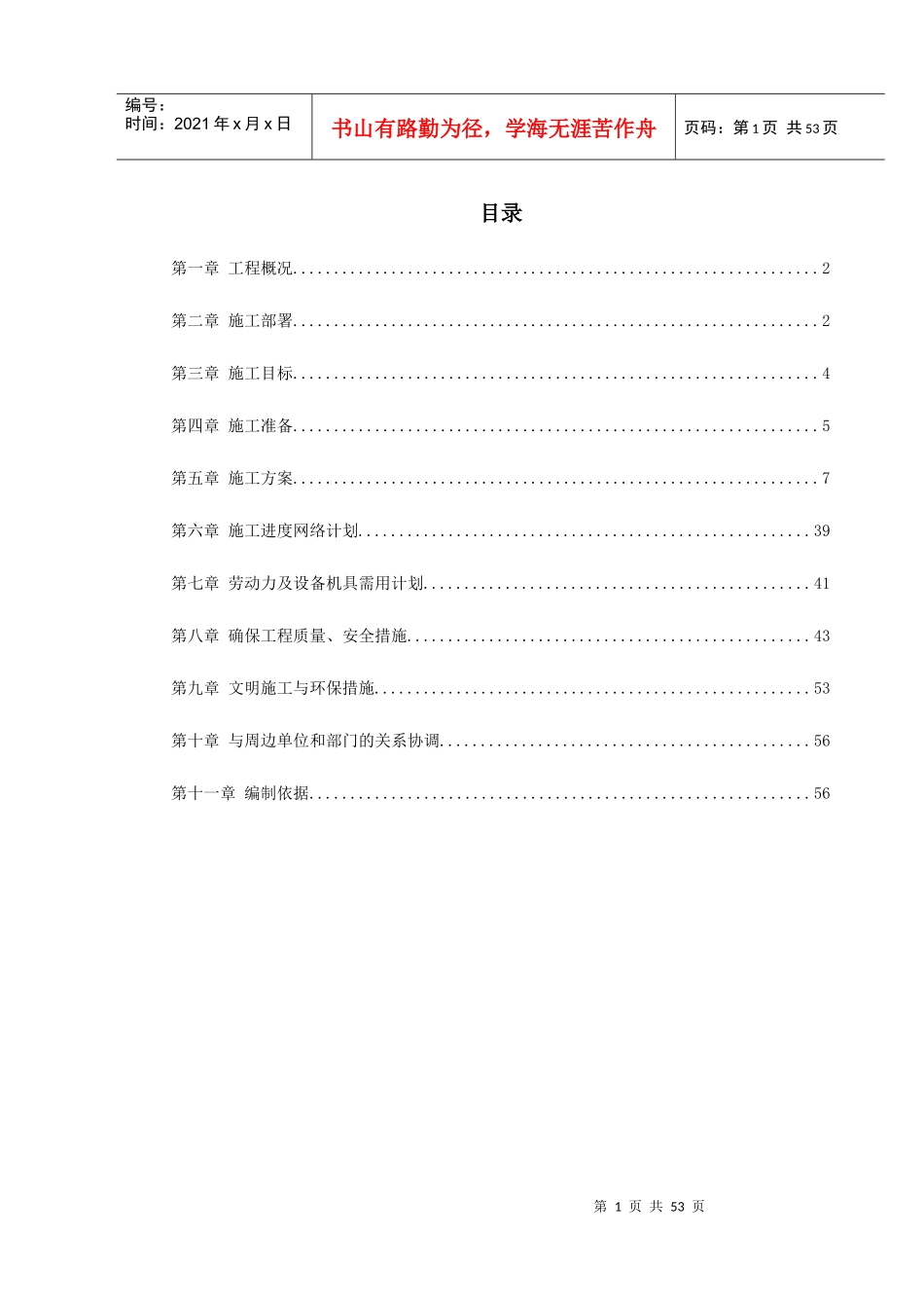 某分公司四期电解烟气净化建筑安装工程施工组织设计_第1页