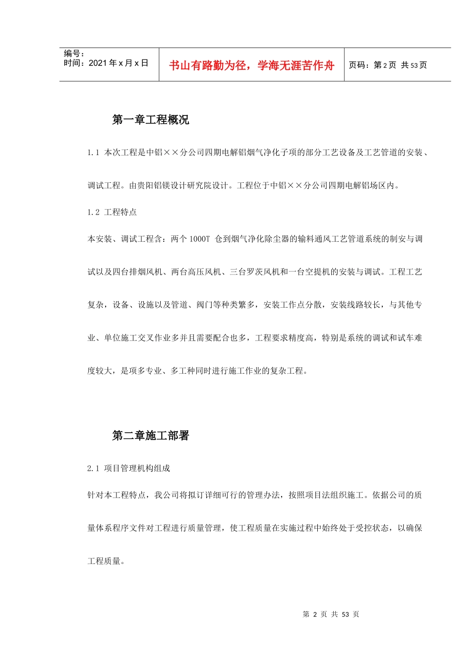 某分公司四期电解烟气净化建筑安装工程施工组织设计_第2页