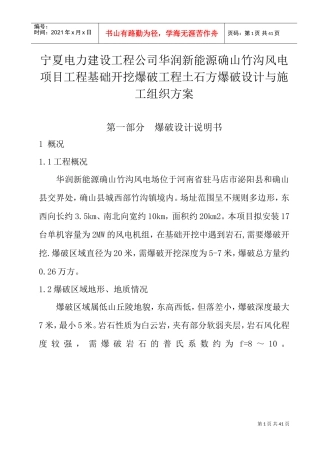 爆破施工方案(DOC39页)
