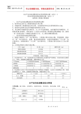水平定向钻进敷设给水管道预算定额(试行)-2039561