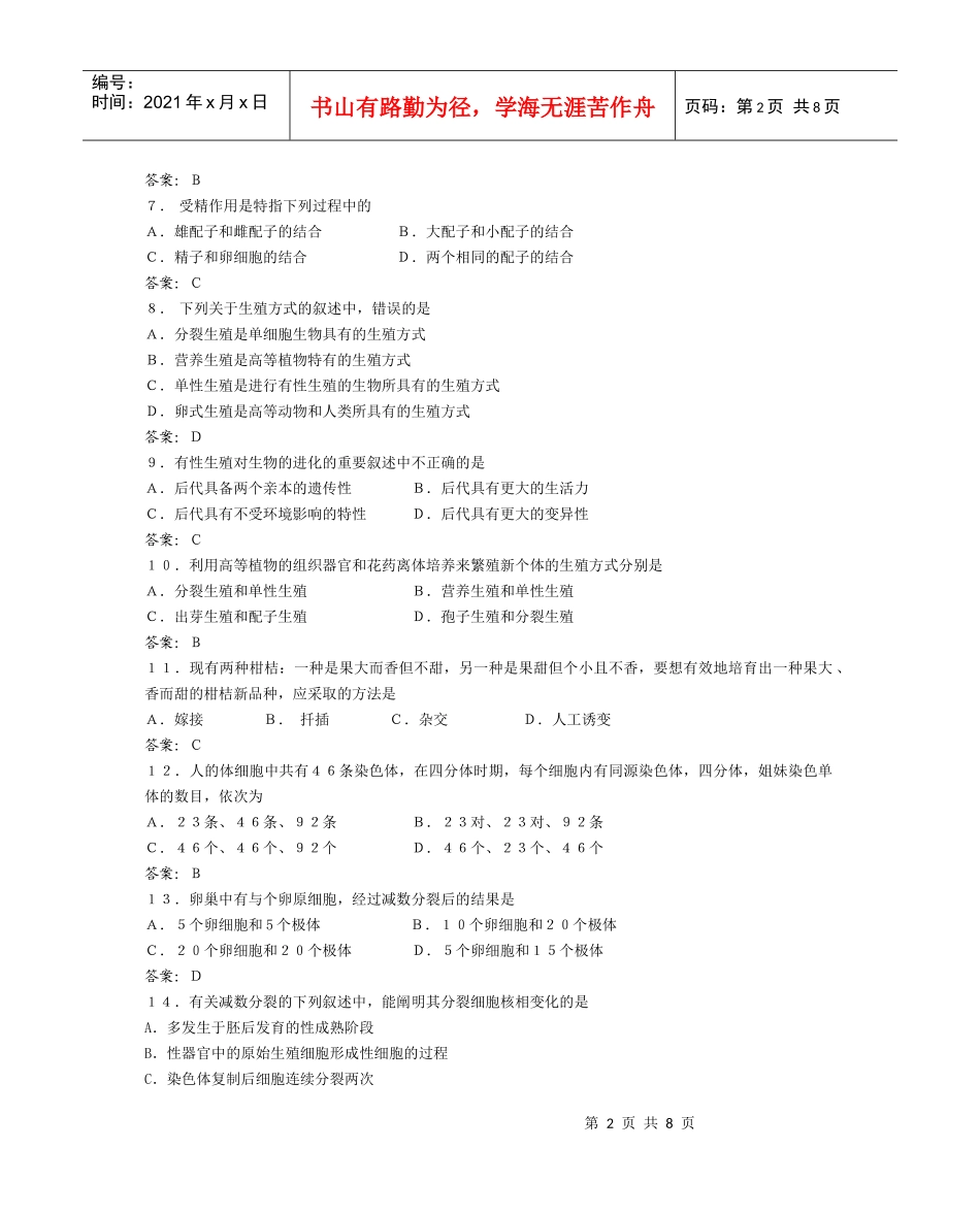 景山教育网：第五周检测生物的生殖_第2页