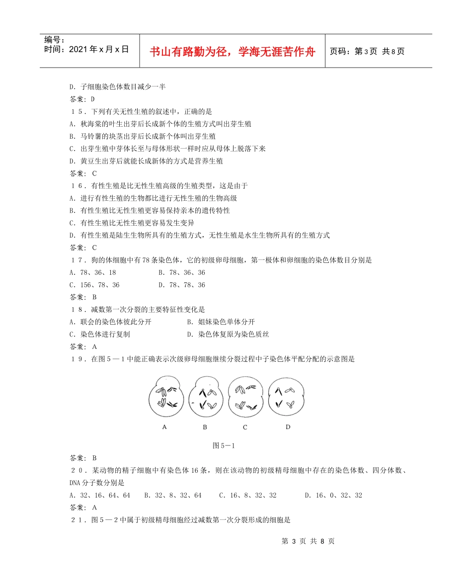 景山教育网：第五周检测生物的生殖_第3页