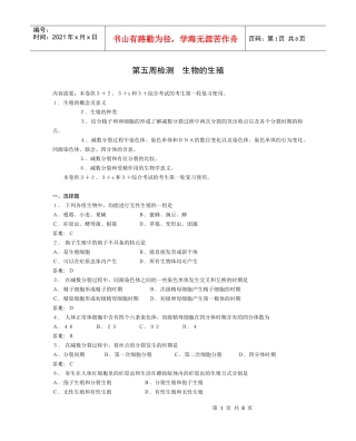 景山教育网：第五周检测生物的生殖