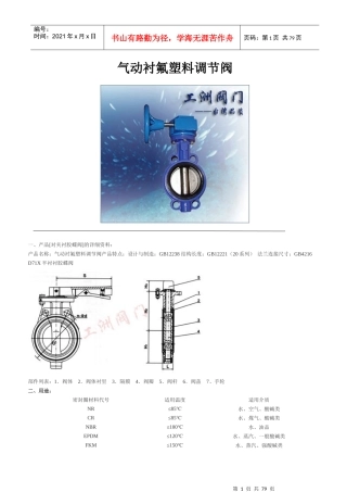 气动衬氟塑料调节阀