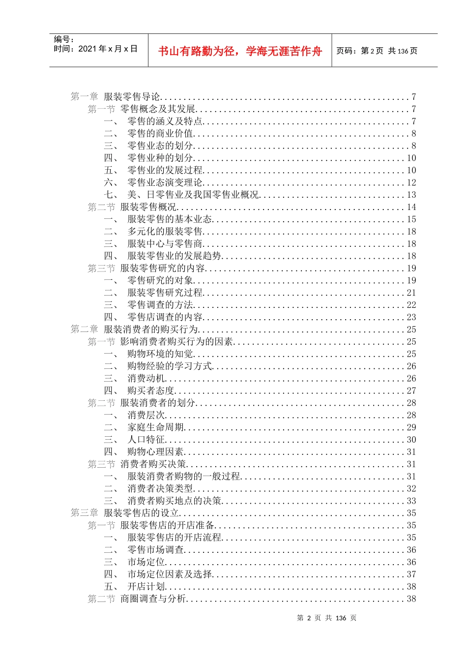 服装零售行业--服装零售导论_第2页