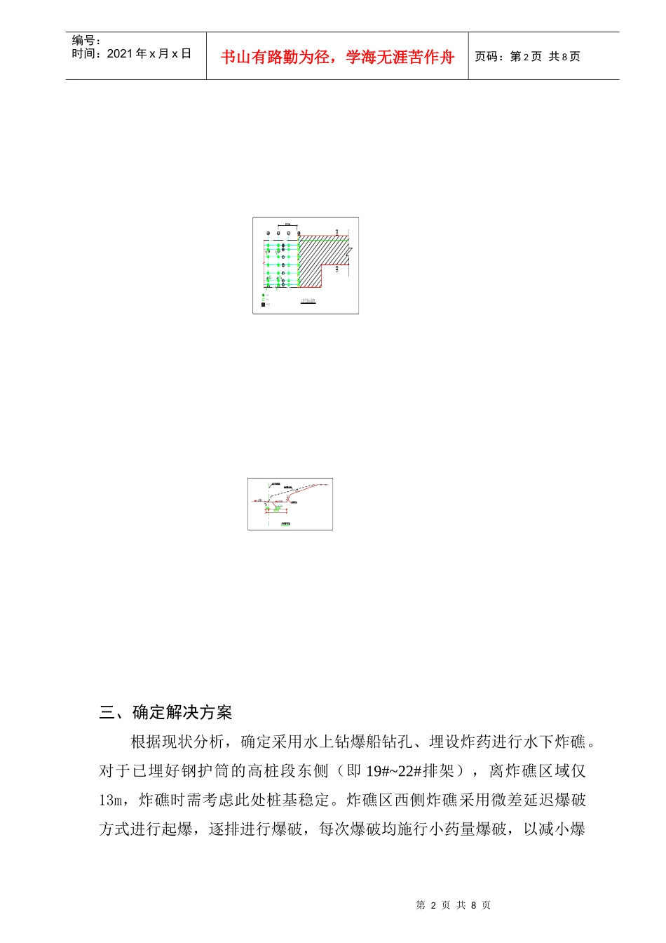 水下炸礁在码头施工中的应用_第2页